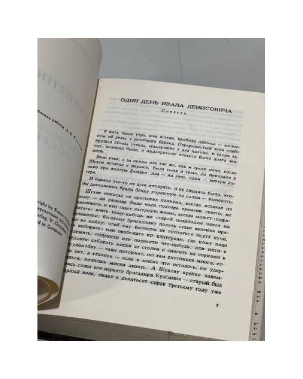 Дополнительное изображение книги «Александр Солженицын. Сочинения»