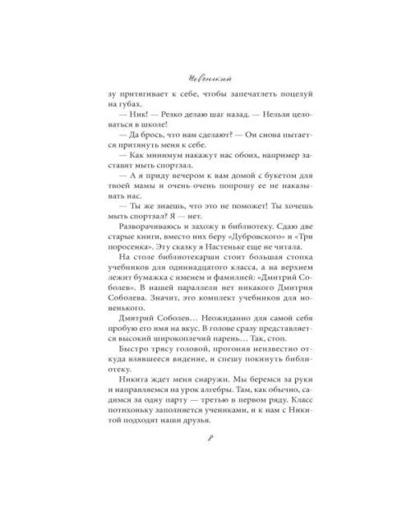 Дополнительное изображение книги «Новенький»