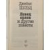 Дополнительное изображение книги «Ловец орлов и другие повести»
