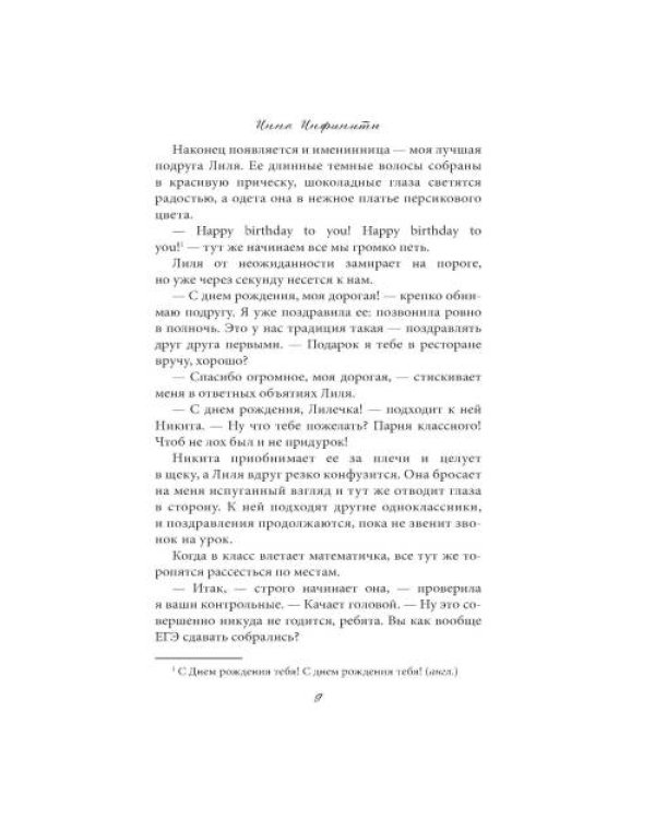 Дополнительное изображение книги «Новенький»