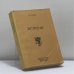 Обложка книги «Встречи» — В. Пяст