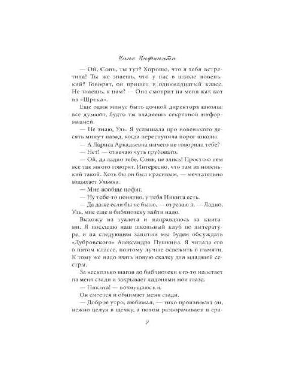 Дополнительное изображение книги «Новенький»