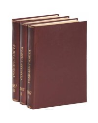 Годовая подшивка журнала "Роман-газета" за 1987 год (комплект из 3 книг)
