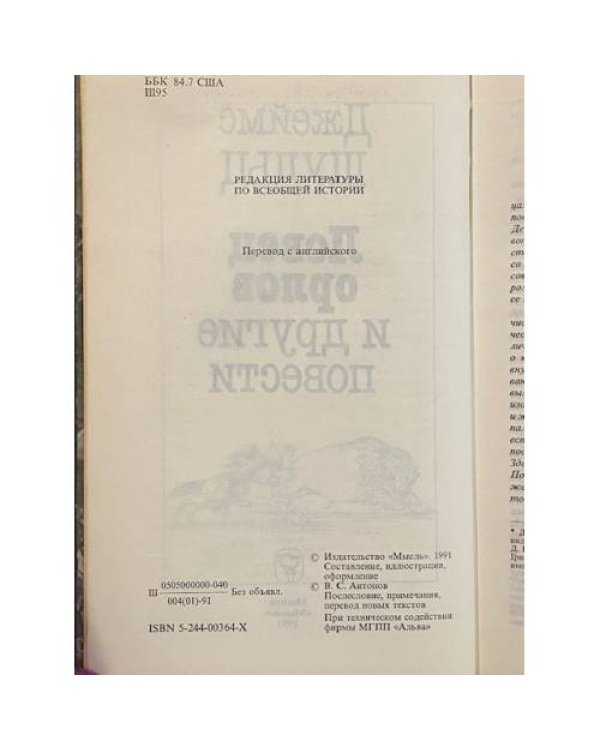 Дополнительное изображение книги «Ловец орлов и другие повести»