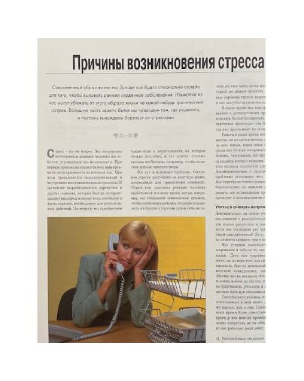 Снимаем стресс. Советы женщинам