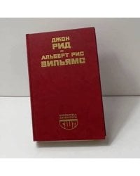 Десять дней, которые потрясли мир. Путешествие в революцию