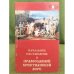 Начальное наставление в православной христианской вере