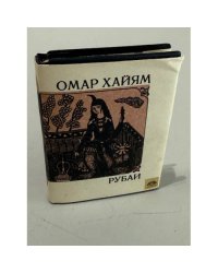Рубай