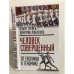 Человек совершенный: от евгеники к геномике
