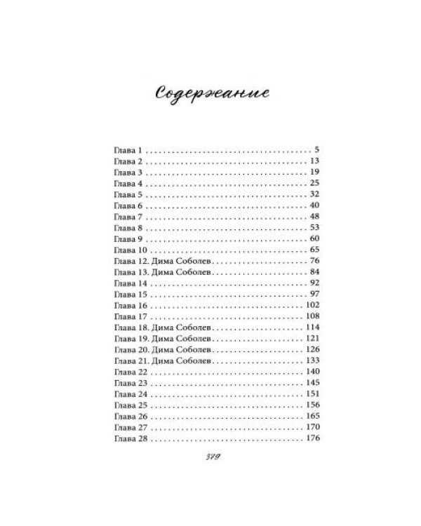 Дополнительное изображение книги «Новенький»