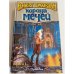 Корона мечей. В трех книгах. Книга 1