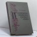Обложка книги «Историческая грамматика русского языка» — В. В. Иванов
