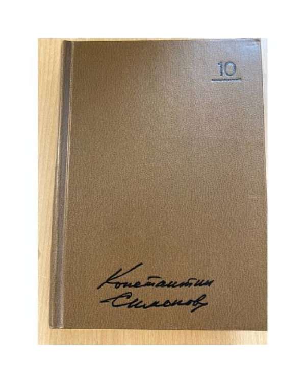 . Собрание сочинений в 10 томах (комплект из 8 книг)