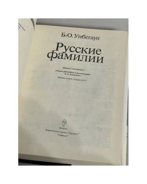 Русские фамилии
