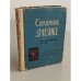 Обложка книги «Справочник по физике для поступающих в вузы» — Автор не указан
