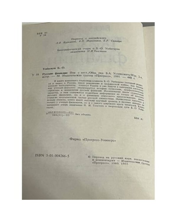 Русские фамилии