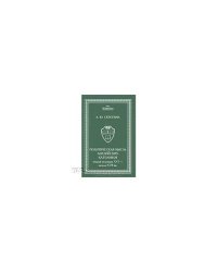Политическая мысль английских католиков второй половины XVI - начала XVII вв