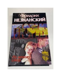 По живому следу