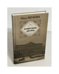 Боярские дворы