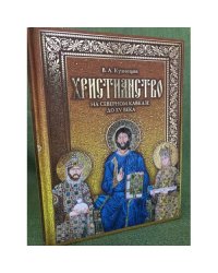 Христианство на Северном Кавказе до XV века 