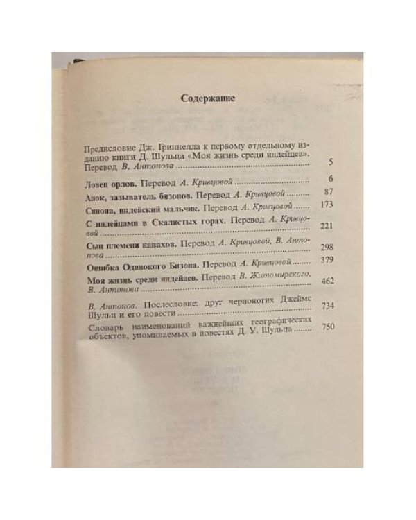 Дополнительное изображение книги «Ловец орлов и другие повести»