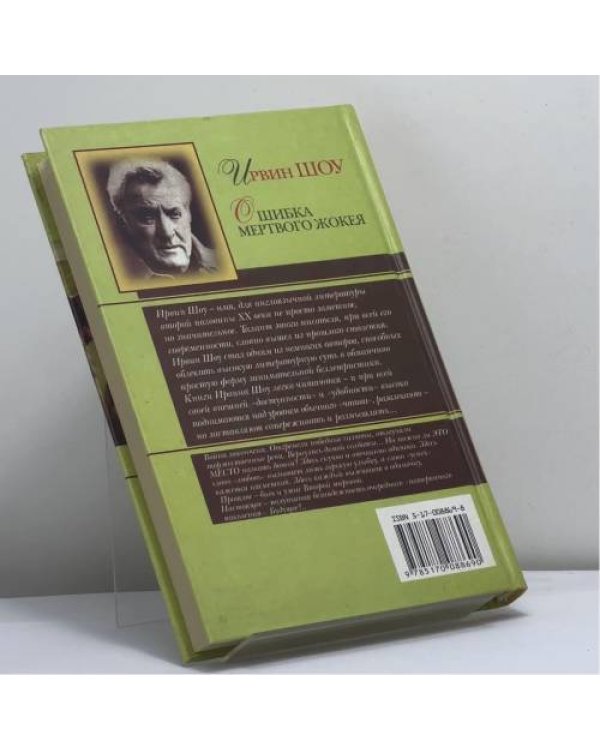 Дополнительное изображение книги «Ошибка мёртвого жокея»