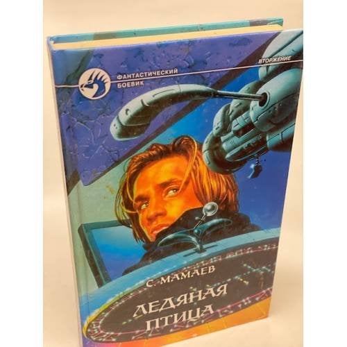 Ледяная птица