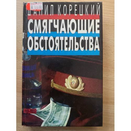 Смягчающие обстоятельства