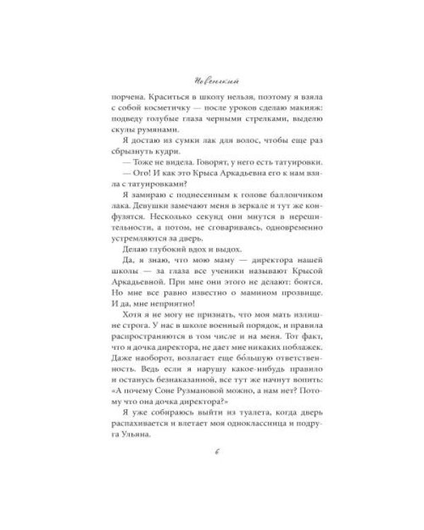 Дополнительное изображение книги «Новенький»