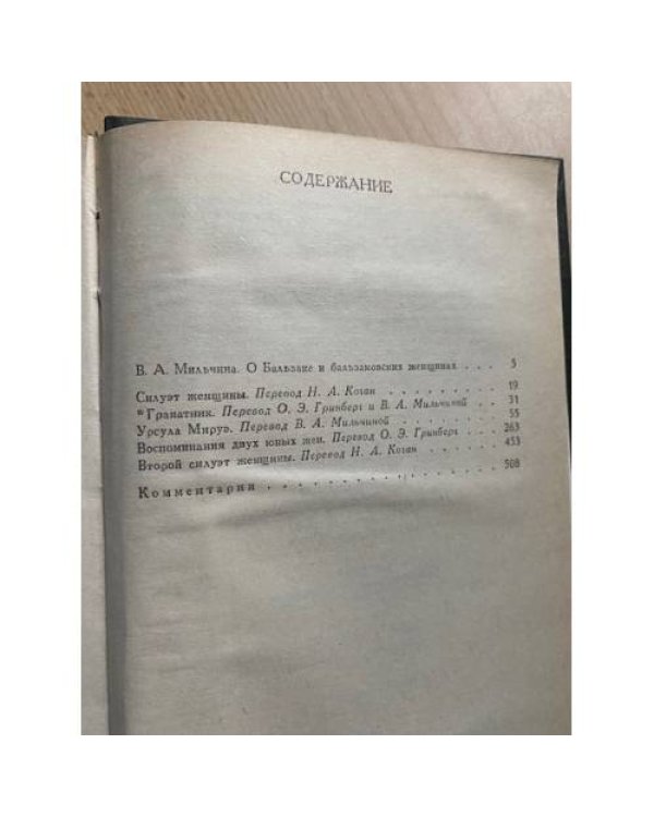 Воспоминания двух юных жен