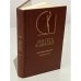 Обложка книги «И. В. Гете. Ф. Шиллер. Переписка. В двух томах.» — Шиллер Фридрих Иоганн Кристоф фон, Гете Иоганн Вольфганг