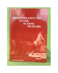 Образование и культура: история, проблемы, перспективы