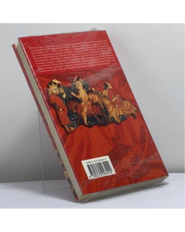 Дополнительное изображение книги «История Жанны»