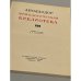 Аполлодор. Мифологическая библиотека