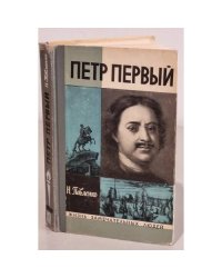 Петр Первый