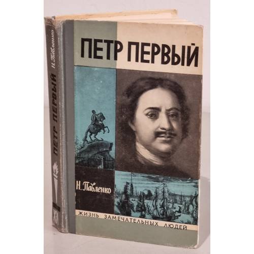 Петр Первый