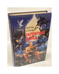 Запретная зона