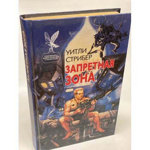 Запретная зона
