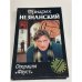 Операция "Фауст"