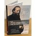 "Руки священника ему не принадлежат..." Жизнь о.Дмитрия Клепинина