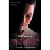 До рассвета. Недолгая вторая жизнь Бри Таннер