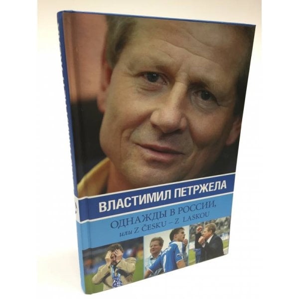 Однажды в России, или z cesku - z laskou