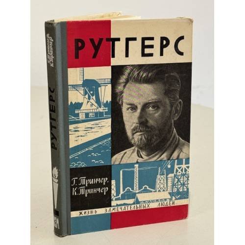 Рутгерс