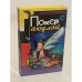 Обложка книги «Покер с акулой» — Донцова Дарья Аркадьевна, ISBN 5040057563
