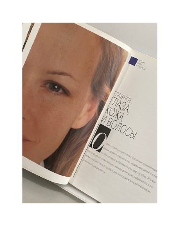 Дополнительное изображение книги «Твой стиль. Книга для женщин и мужчин. Секреты от Burda»