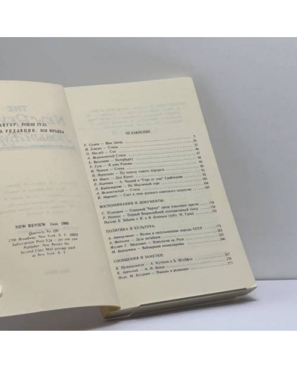 Дополнительное изображение книги «Новый журнал. № 139»