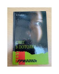 Свет в потолке