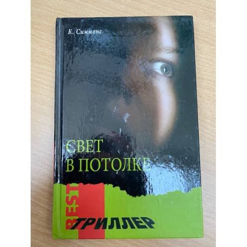 Свет в потолке