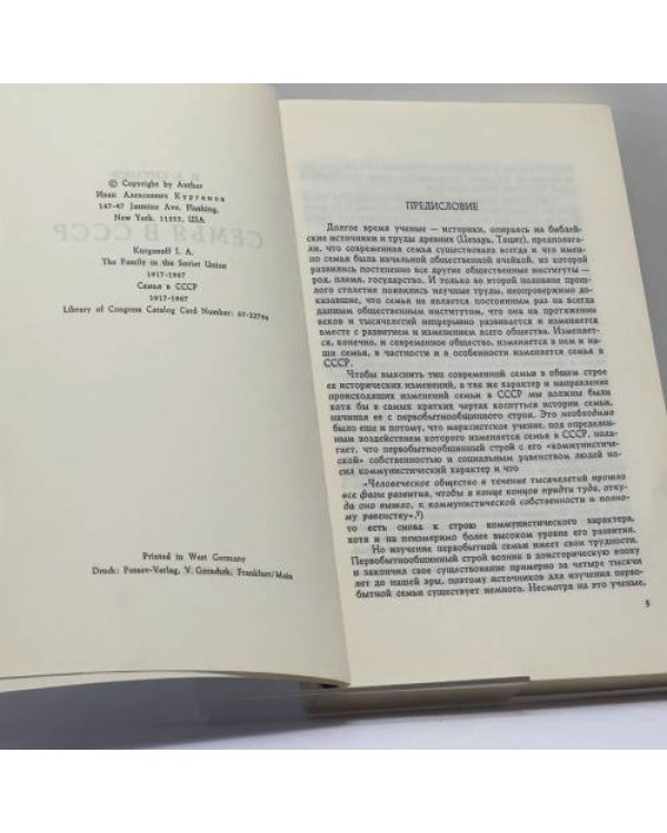 Дополнительное изображение книги «Семья в СССР. 1917-1967»