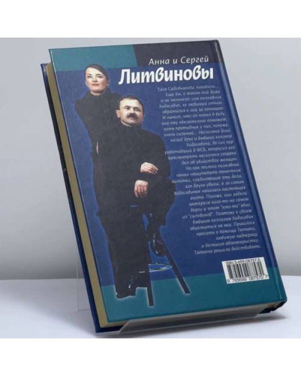 Дополнительное изображение книги «Предмет вожделения № 1»